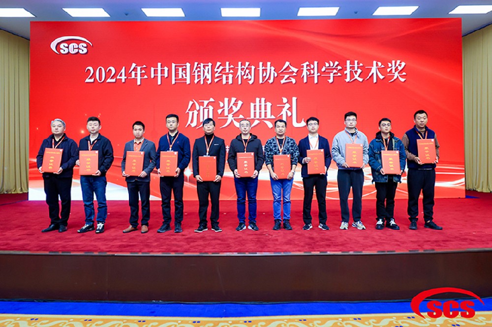 喜報！恭喜萬豪空間結構榮獲中國鋼結構協(xié)會2024年度技術創(chuàng)新獎