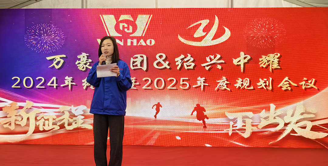 新征程，再出發(fā)|萬豪2024年終會暨2025年度規(guī)劃會議圓滿舉辦