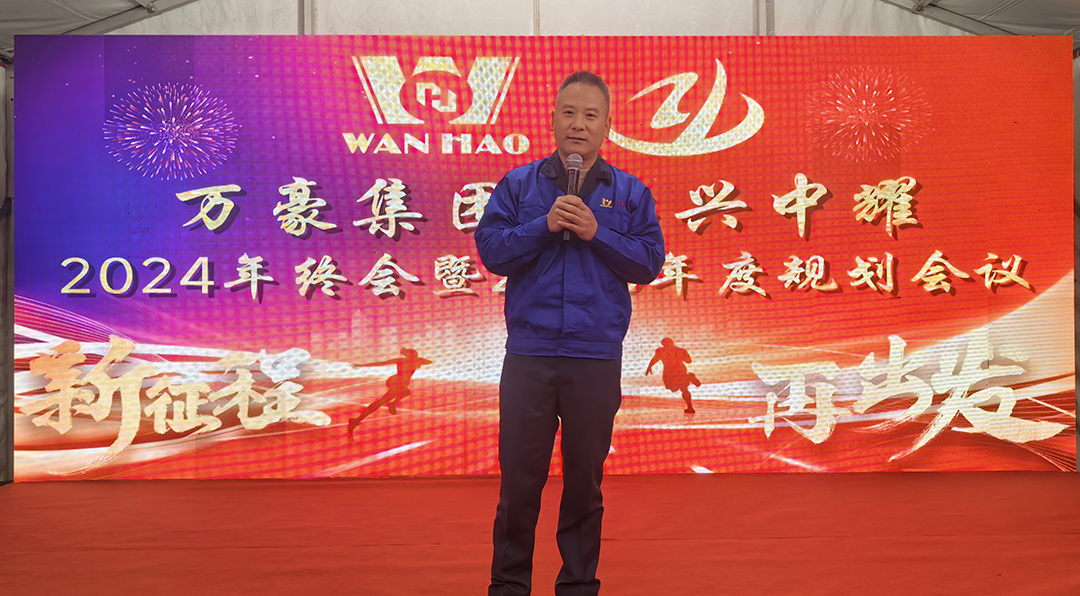新征程，再出發(fā)|萬豪2024年終會暨2025年度規(guī)劃會議圓滿舉辦