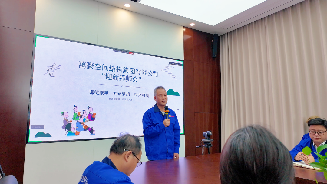 浙江萬(wàn)豪空間結(jié)構(gòu)集團(tuán)有限公司隆重舉行“匠心傳承·共筑未來(lái)”師徒大會(huì)！