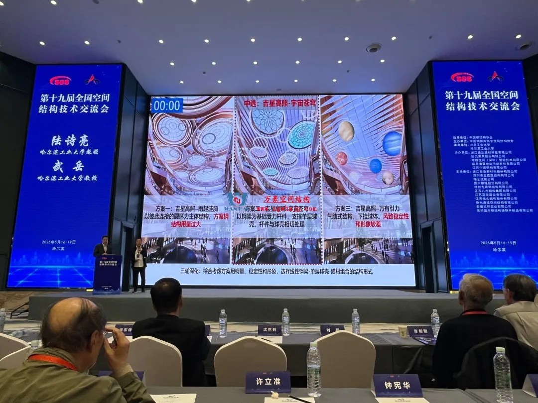 聚焦哈工大！浙江萬豪空間結構集團廣州海應項目閃耀全國空間結構技術交流會