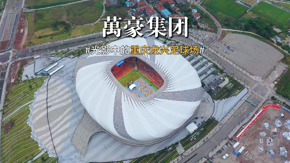 光影中的重慶龍興足球場 喜歡俯瞰大地的視角，所有美好盡收眼底！