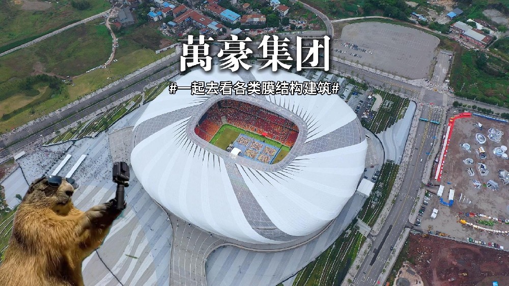 膜結(jié)構(gòu)建筑展示， 一起領(lǐng)略各類(lèi)膜結(jié)構(gòu)“風(fēng)景”