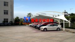 判斷膜結(jié)構(gòu)汽車車棚好不好的依據(jù)有哪些？