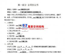 膜結(jié)構(gòu)車(chē)棚安裝合同有什么用？為什么做膜結(jié)構(gòu)車(chē)棚要簽合同？